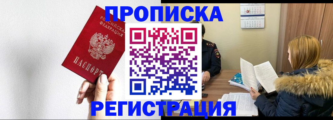 временная регистрация 2025 в Новомичуринске
