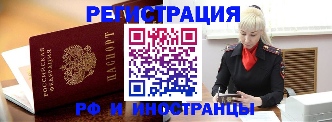 временная регистрация для всех в Новомичуринске
