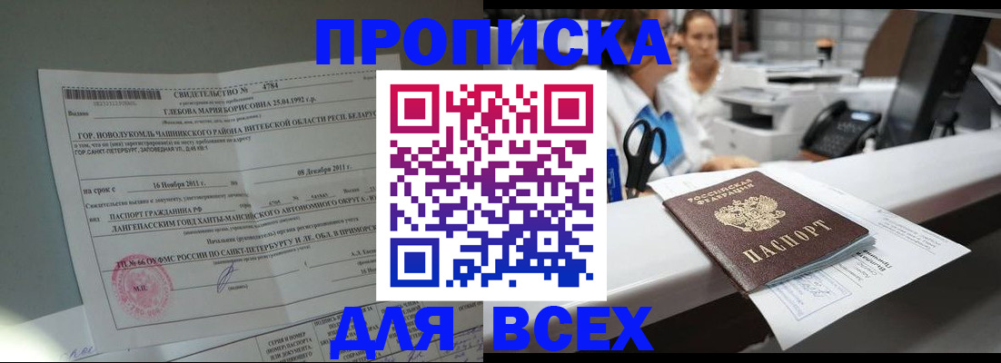 прописка в квартире в Новомичуринске