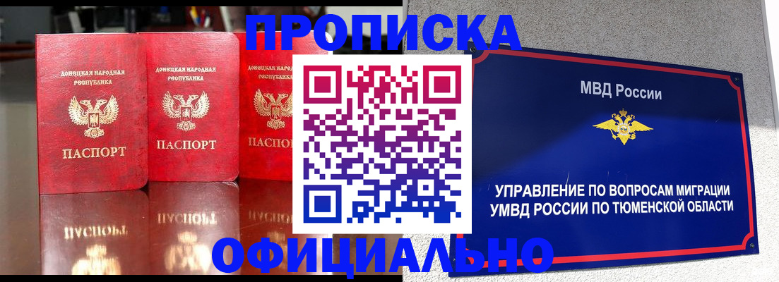 временная прописка в Новомичуринске