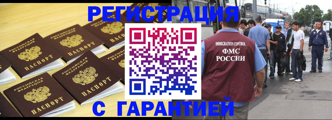 прописка для работы в Новомичуринске