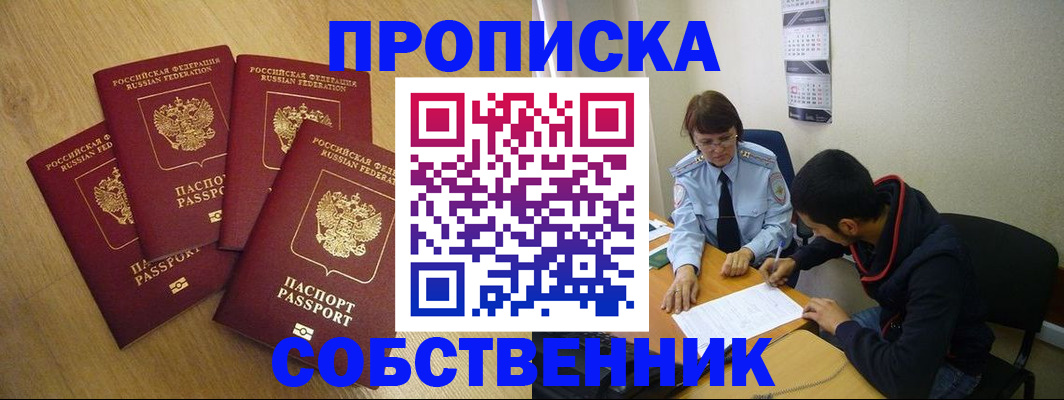временная регистрация надежно в Новомичуринске